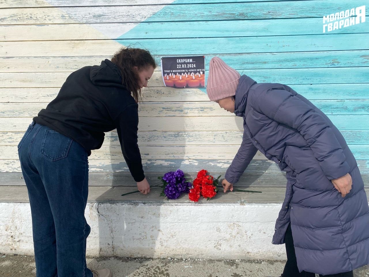 Активисты Братского районного отделения «Молодой Гвардии Единой России» почтили память погибших в «Крокус Сити Холле».
