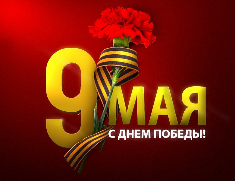 Наши бойцы, находящиеся на СВО,  поздравляют жителей Братского района с Днём Победы! .